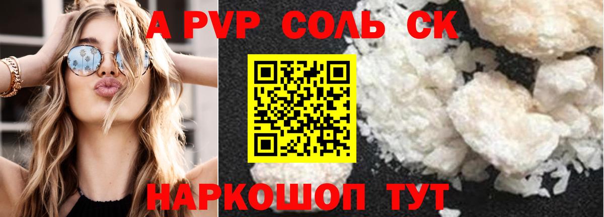 Alpha PVP Соль Ростов-на-Дону