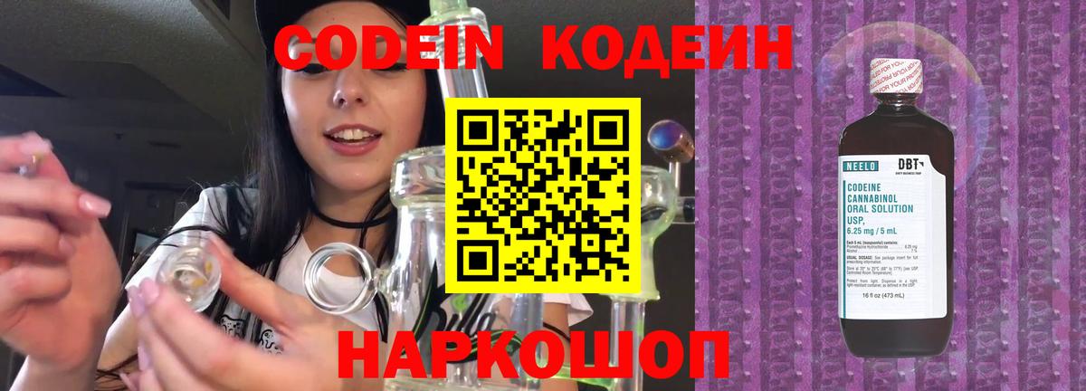 Ростов-на-Дону  Codein напиток Lean (лин)  Вход с VPN 