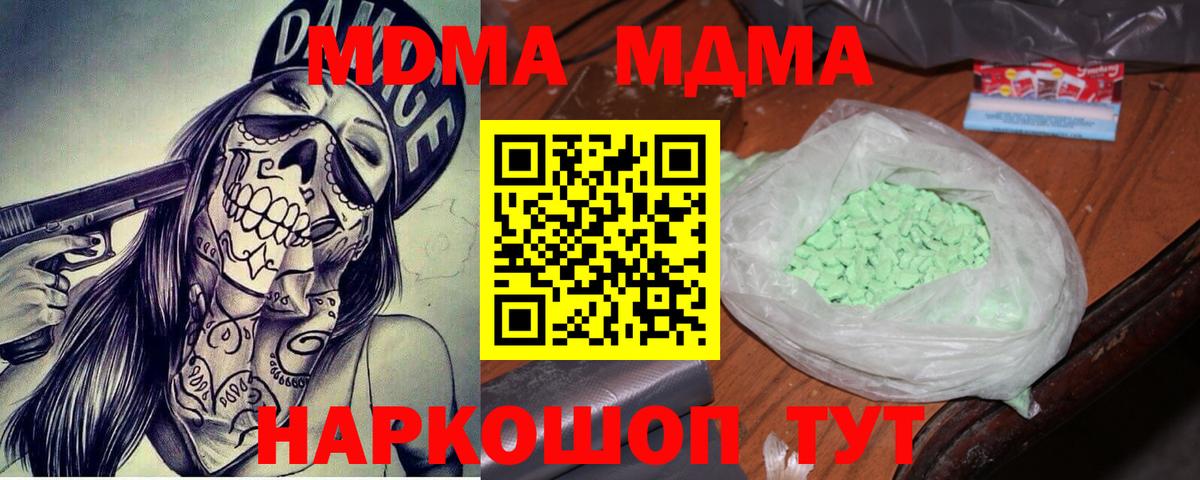 МДМА  МДМА молли  Вход с VPN  MDMA молли  Ростов-на-Дону 