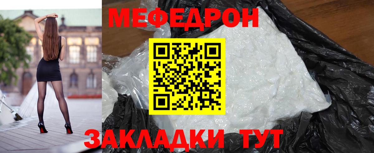 Мефедрон кристаллы Ростов-на-Дону