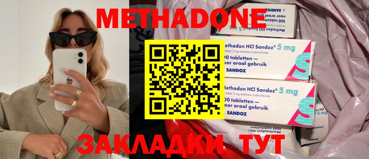 Ростов-на-Дону  Метадон methadone  Метадон VHQ  Вход с VPN 
